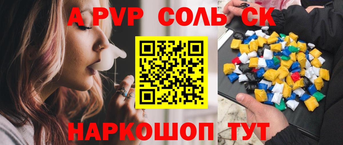 Альфа ПВП Crystall  A-PVP Crystall  Вход с VPN  Alfa_PVP  наркота  A PVP Crystall  Прокопьевск 