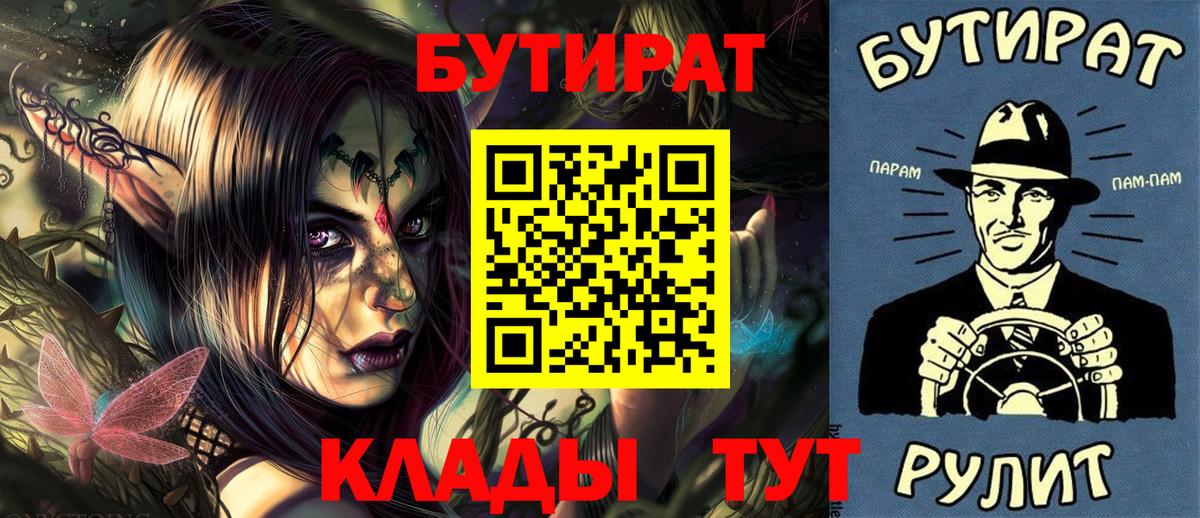 Прокопьевск  Бутират BDO 33%  Вход с VPN 