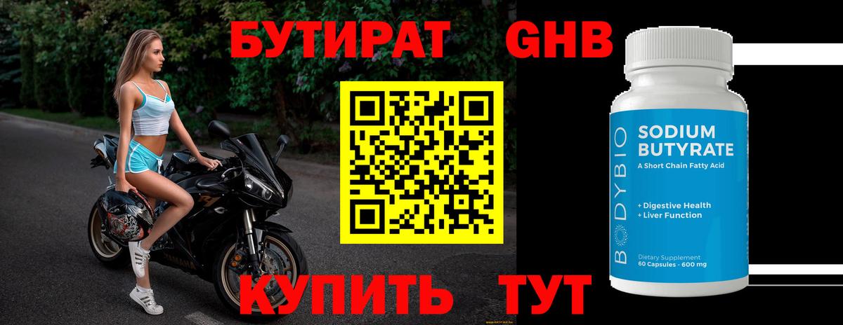 Бутират 99% Прокопьевск