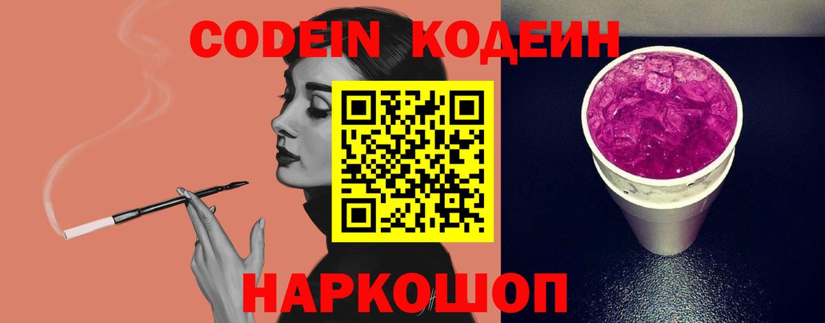 Codein Purple Drank Прокопьевск