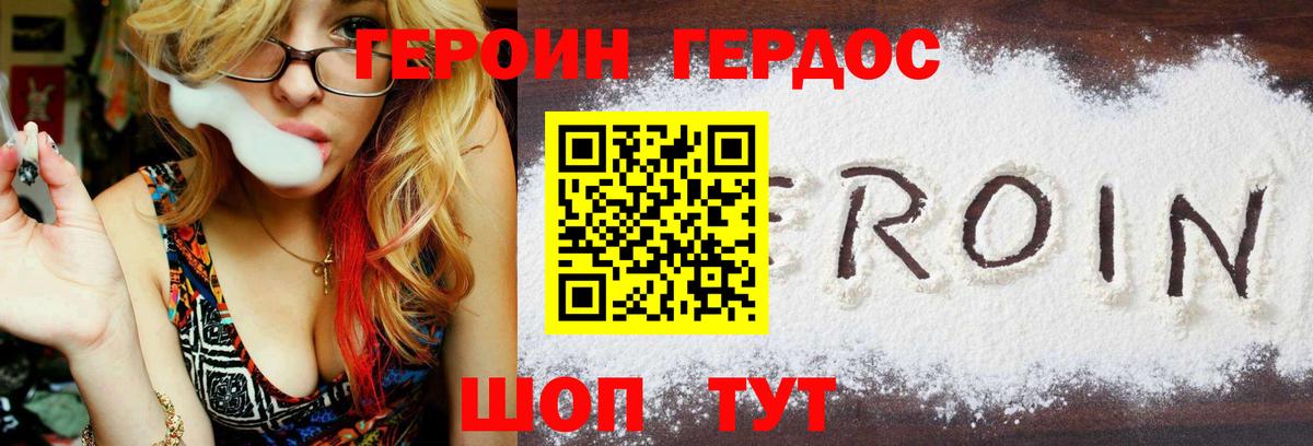 ГЕРОИН герыч Прокопьевск